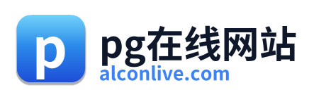 pg在线网站